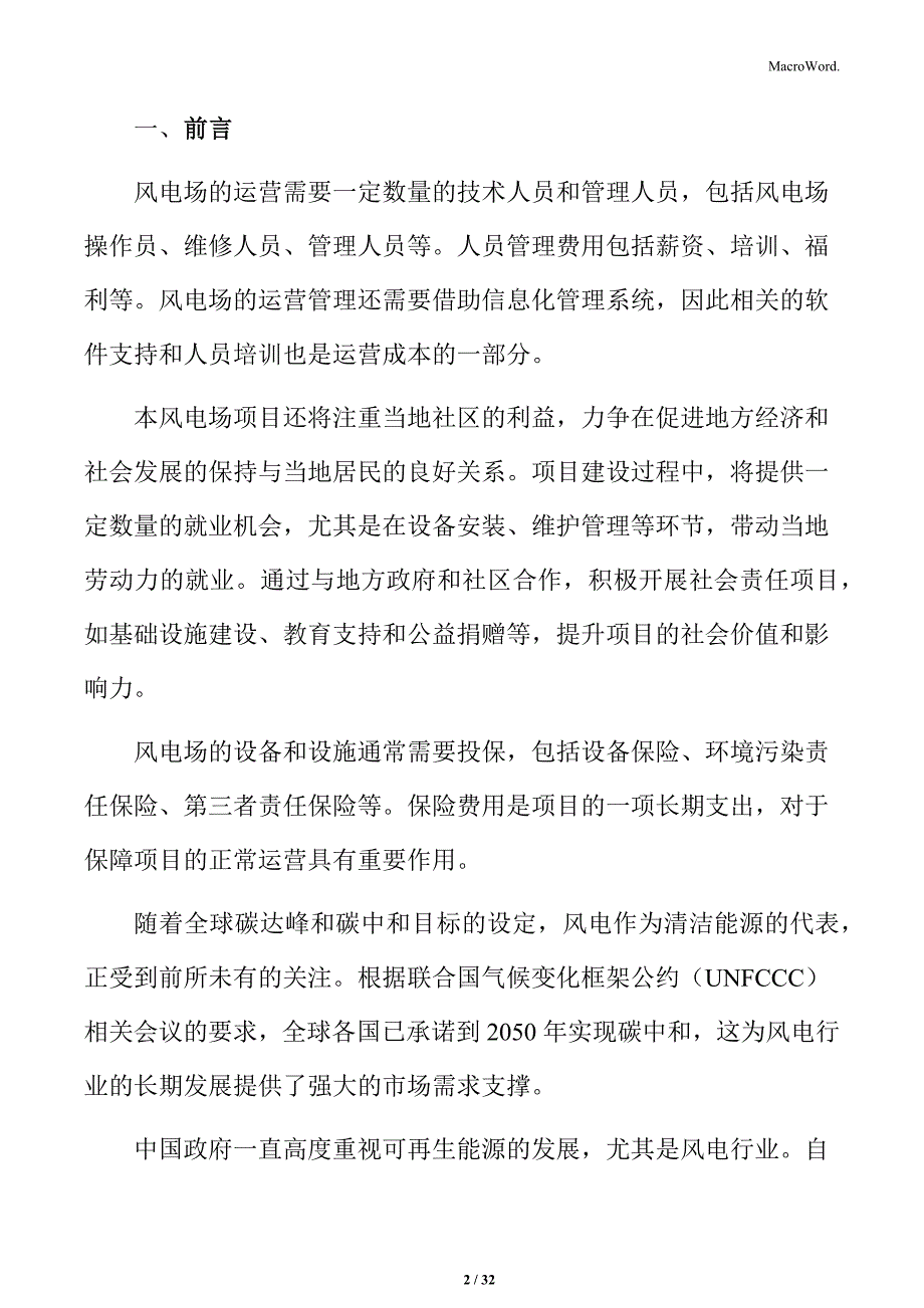 风电场财务分析与资金筹措_第2页