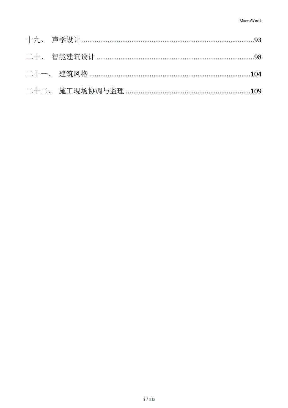 高中建筑施工方案_第2页