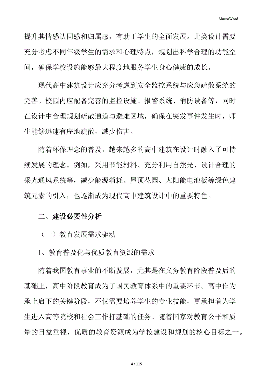 高中建筑施工方案_第4页