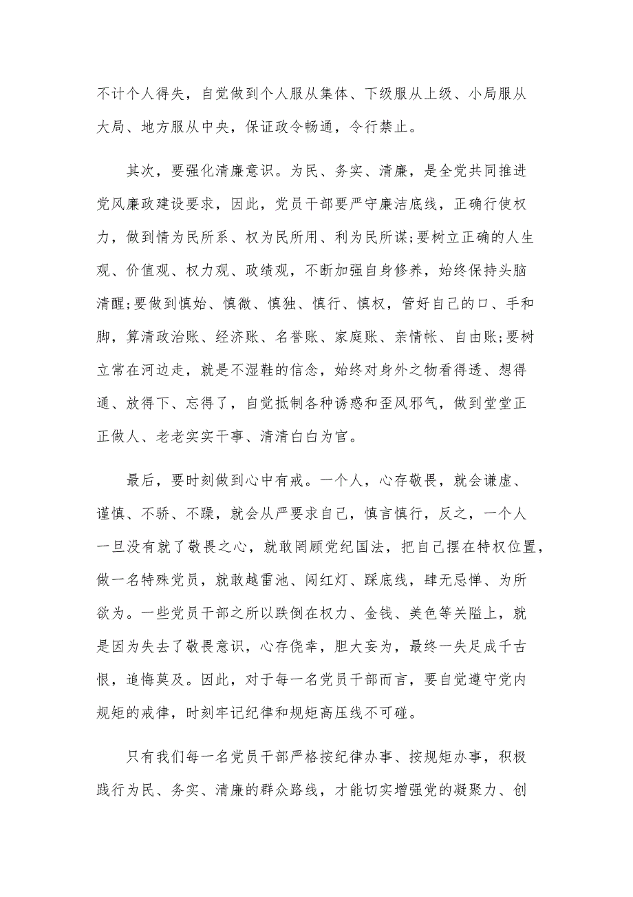 领导讲规矩有纪律做纪律合格的明白人发言稿（32篇）_第2页