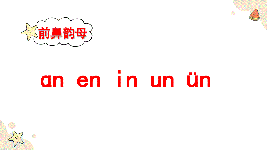 2024-2025部编版语文一年级上册汉语拼音14anɡenɡinɡonɡ_第2页