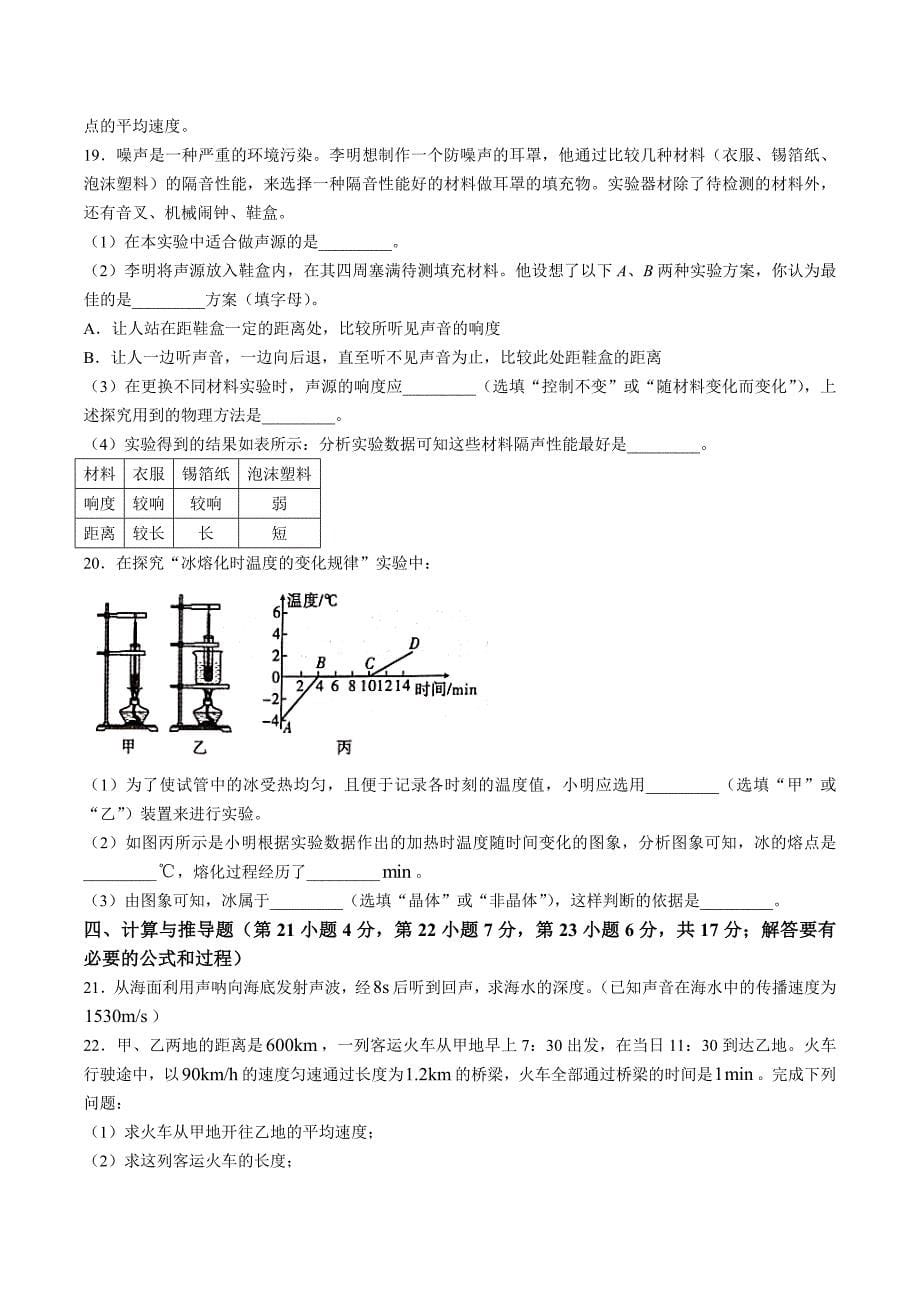 【8物（人教版）期中】安庆市桐城市2023-2024学年八年级上学期11月期中物理试题_第5页