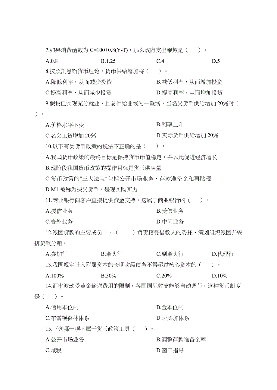 国考银保监会法律类模拟试卷_第3页