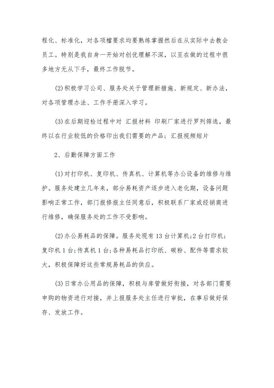 行政主管年度总结汇总（32篇）_第3页