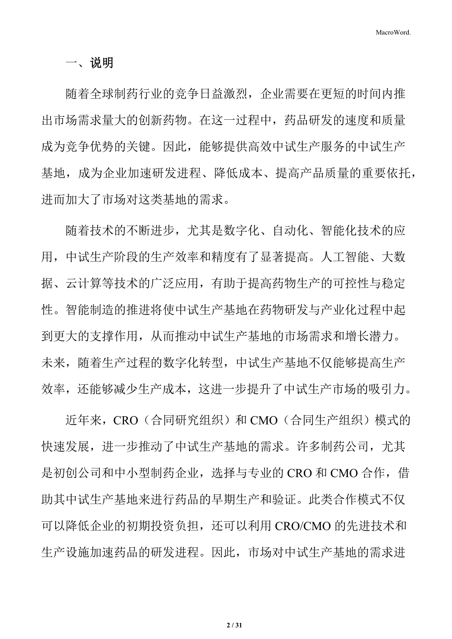 创新药研发中试财务分析与盈利模式_第2页