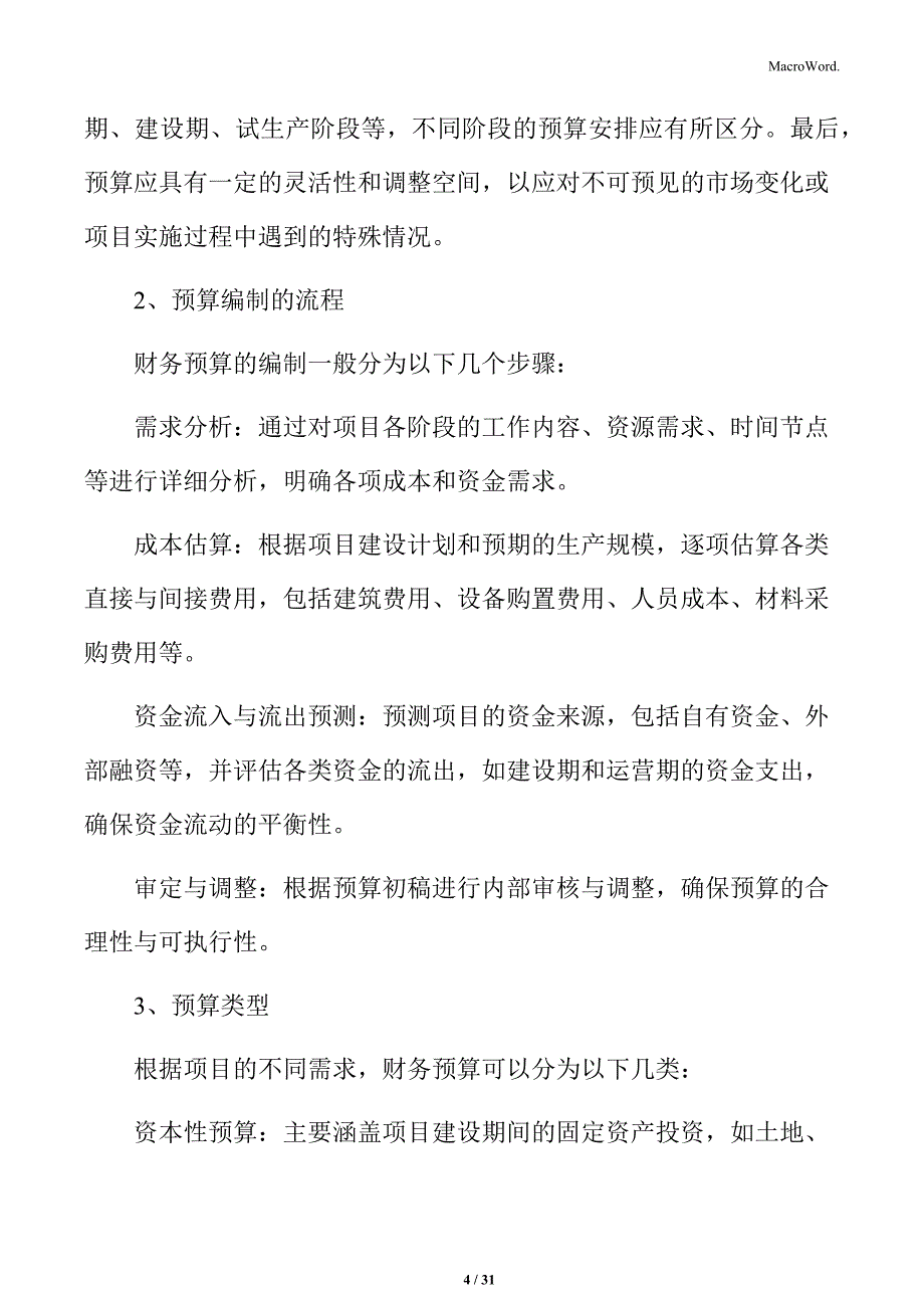 创新药研发中试财务分析与盈利模式_第4页