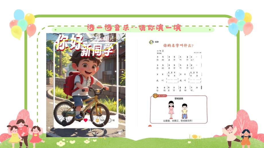 人音版（2024）小学一年级音乐上册第三单元《快乐的一天》教学课件_第3页