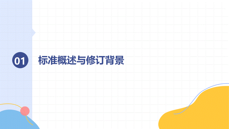 工业建筑可靠性鉴定标准50144-2019知识培训_第3页