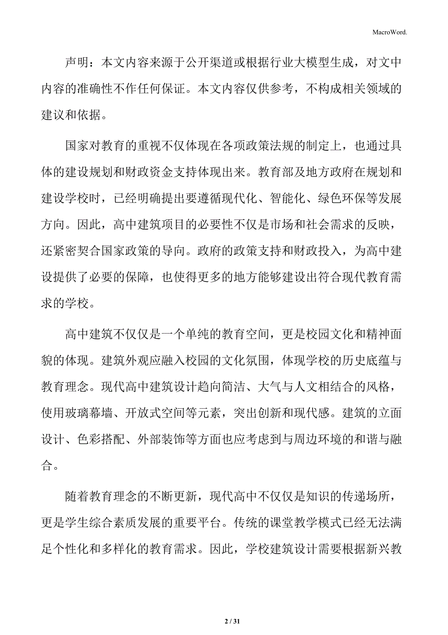 高中建筑电气系统设计_第2页