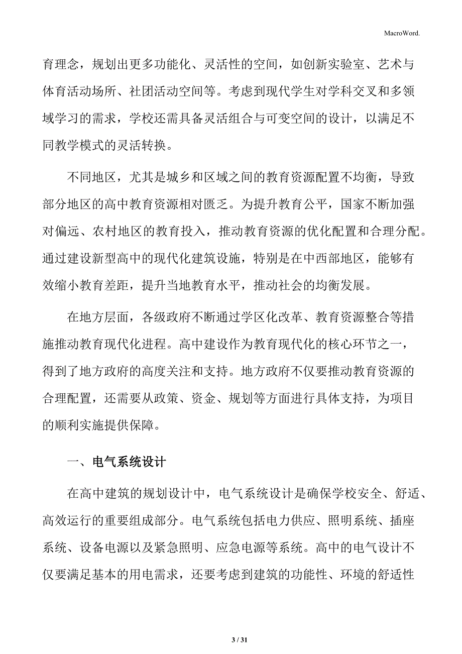 高中建筑电气系统设计_第3页