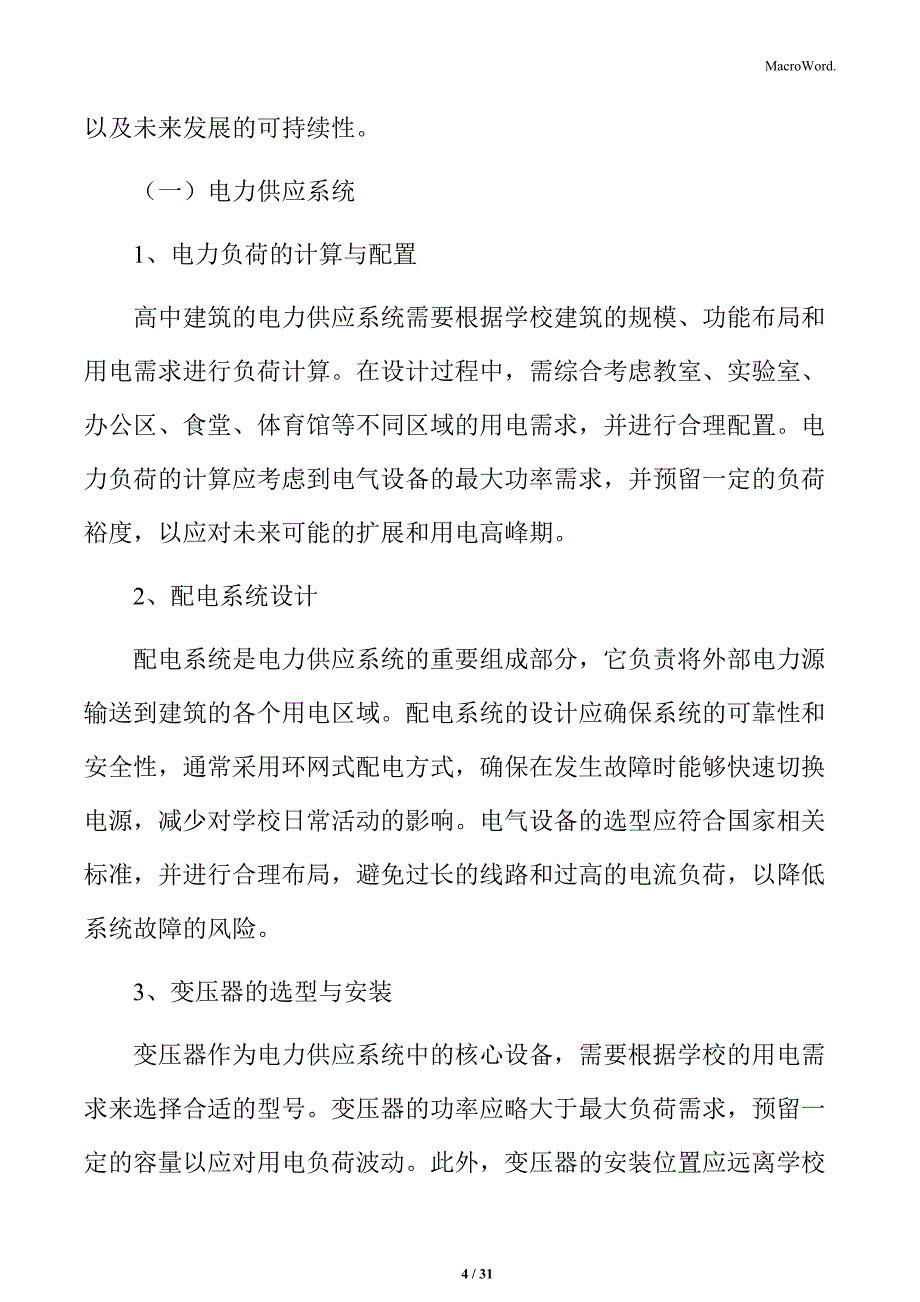 高中建筑电气系统设计_第4页