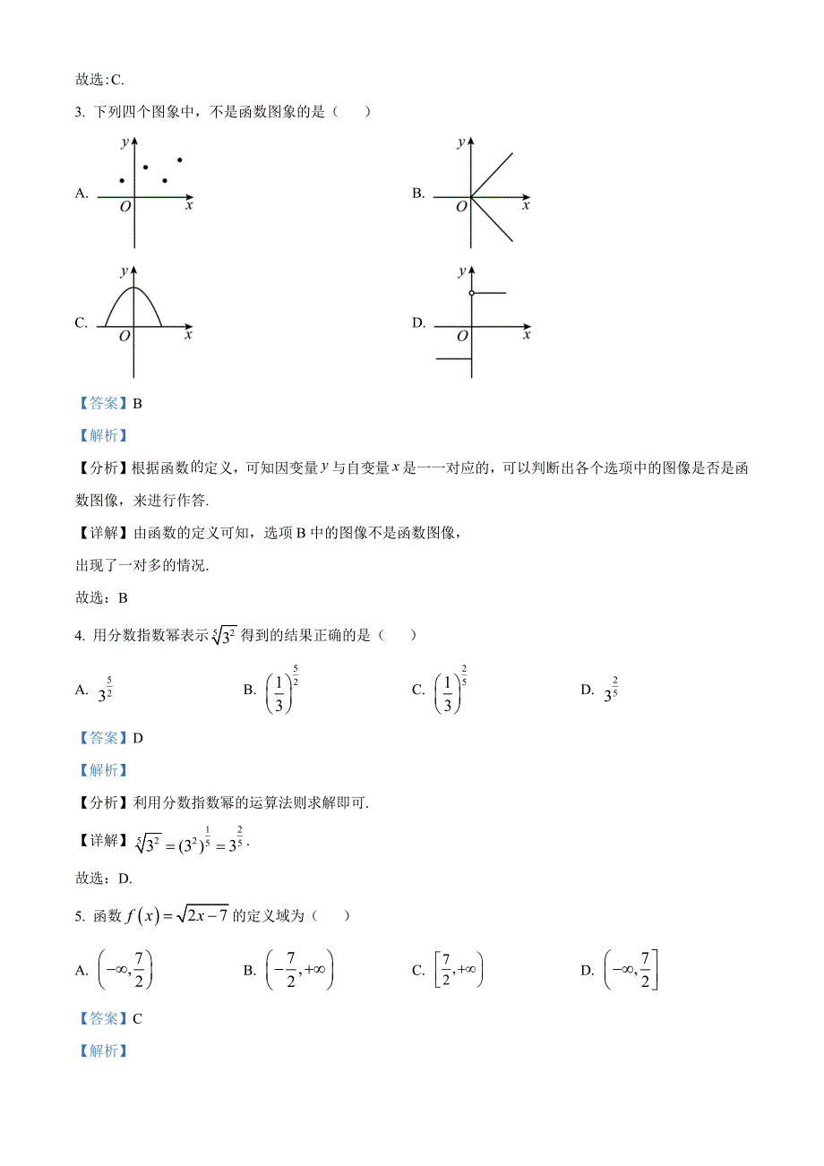 2023～2024学年度第一学期高一数学期中校际联考试题[含答案]_第2页