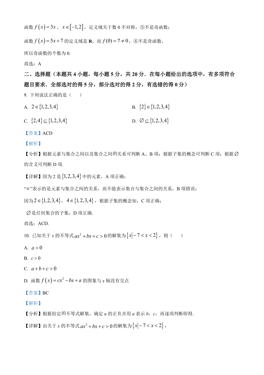 2023～2024学年度第一学期高一数学期中校际联考试题[含答案]_第4页