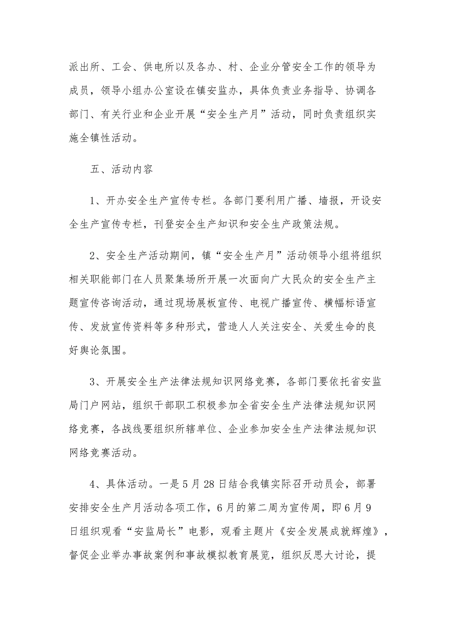 2024宣传实施方案（27篇）_第2页