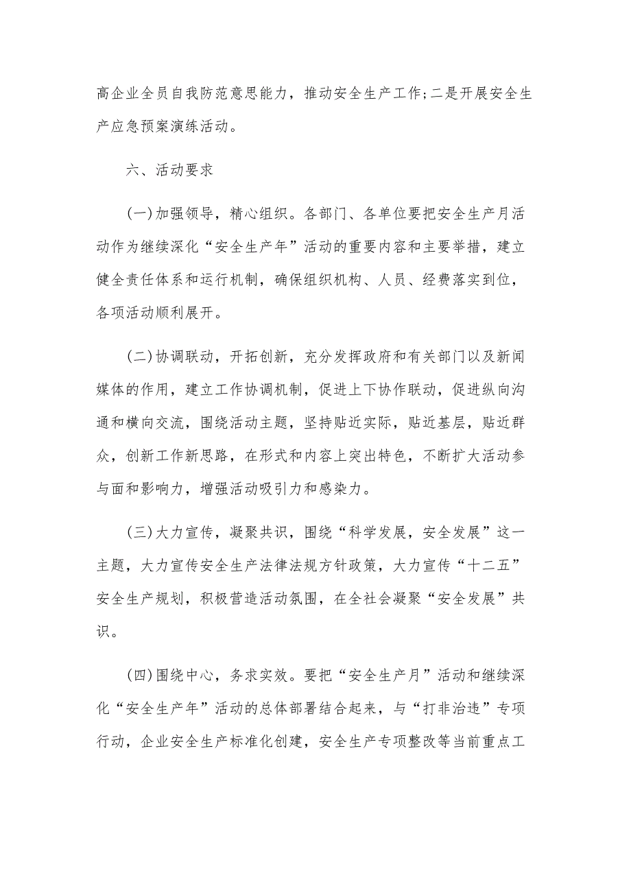 2024宣传实施方案（27篇）_第3页