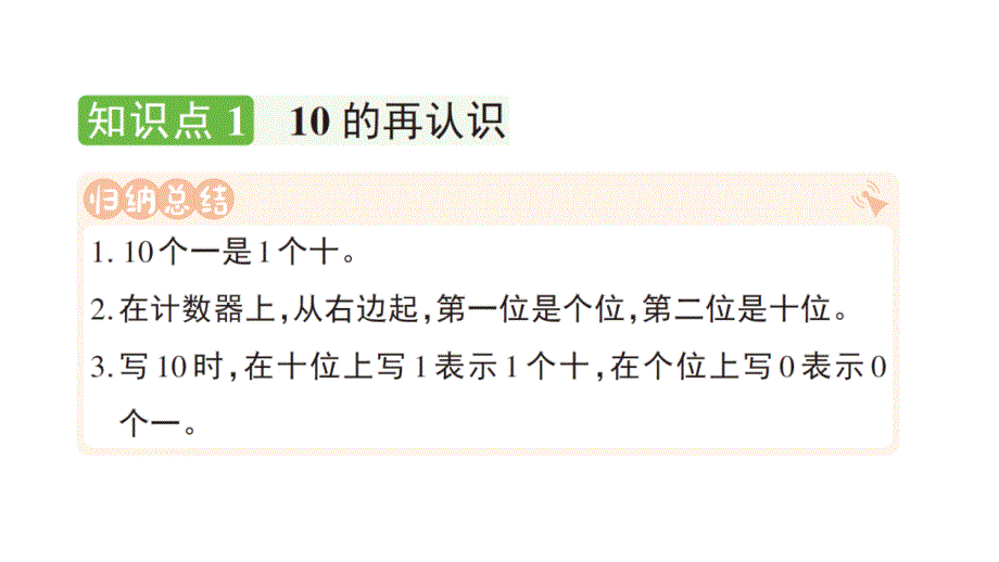 小学数学新人教版一年级上册第四单元《11~20的认识》作业课件（分课时编排）3（2024秋）_第2页