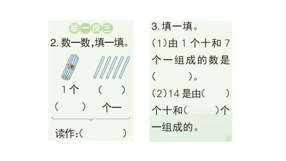 小学数学新人教版一年级上册第四单元《11~20的认识》作业课件（分课时编排）3（2024秋）_第5页