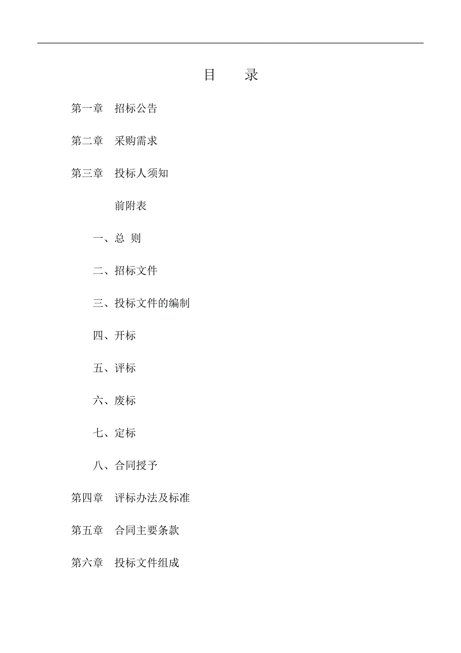 医院超声治疗仪采购项目（重新招标）招标文件_第2页