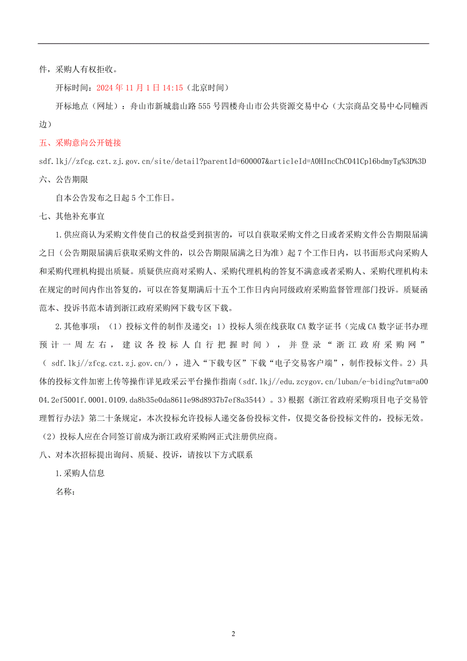 医院超声治疗仪采购项目（重新招标）招标文件_第4页