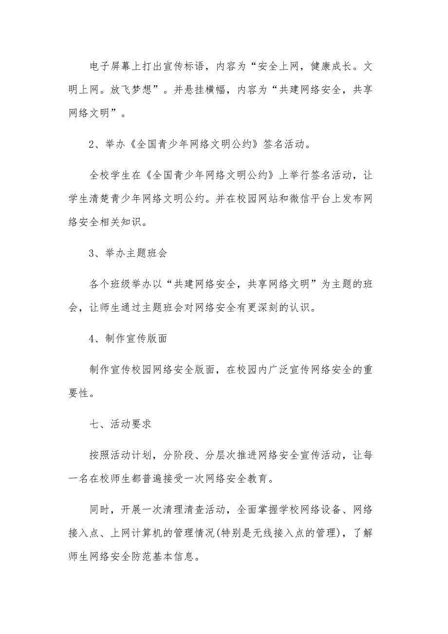 学校网络安全教育实施方案（29篇）_第3页