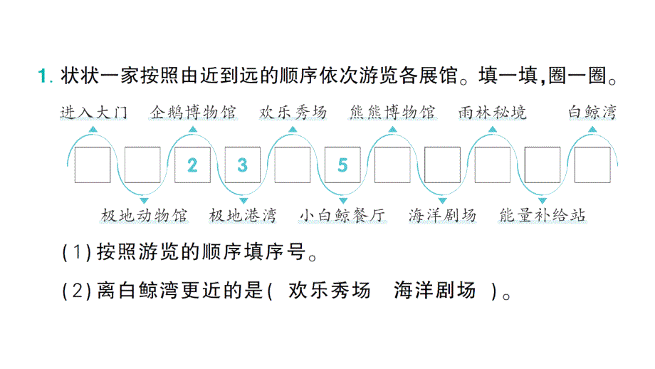 小学数学新北师大版一年级上册《阶段主题活动》训练课件（共14个）（2024秋）_第2页