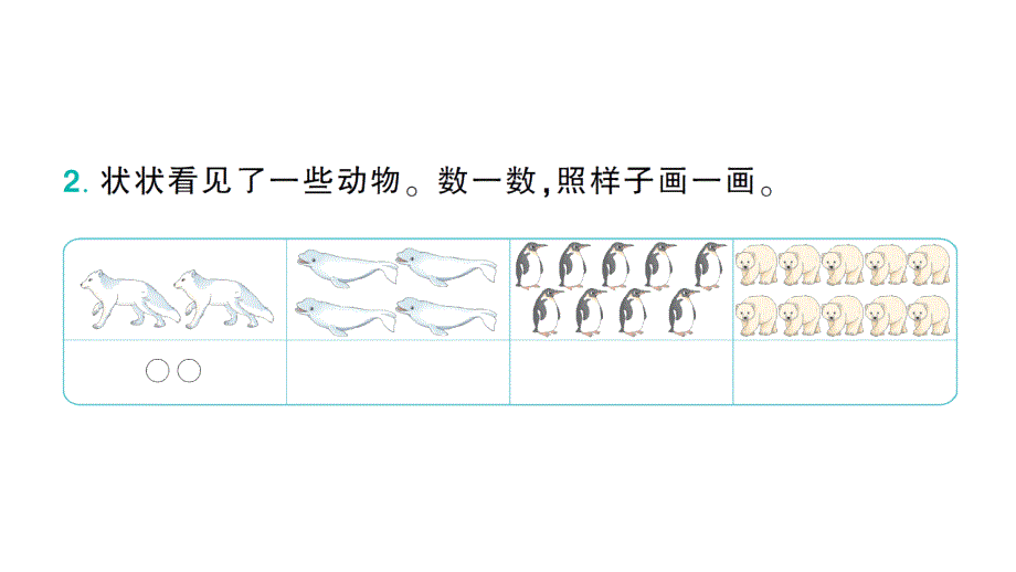 小学数学新北师大版一年级上册《阶段主题活动》训练课件（共14个）（2024秋）_第3页