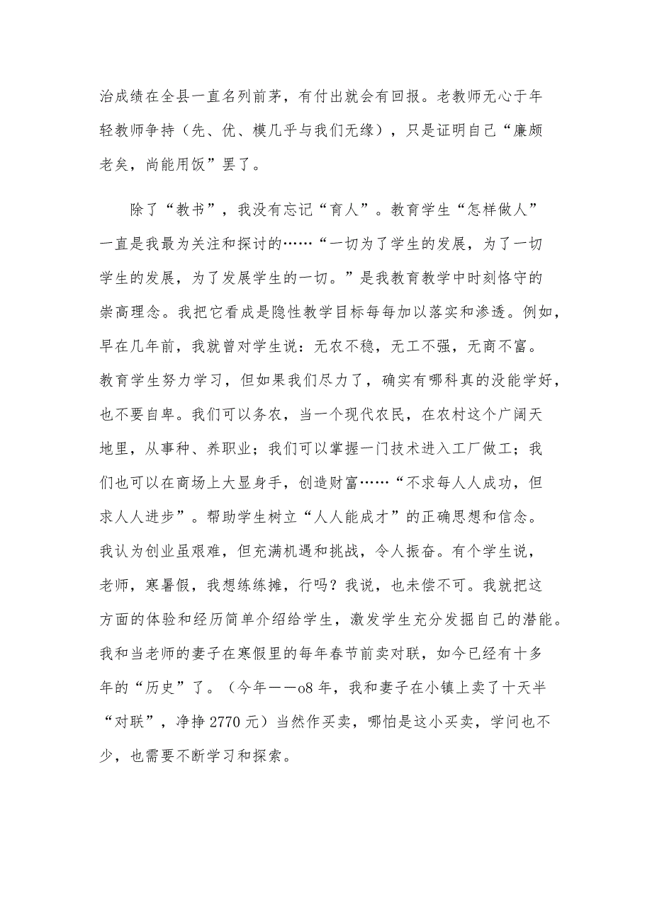 2024初中政治教师个人工作总结1000字10篇_第2页