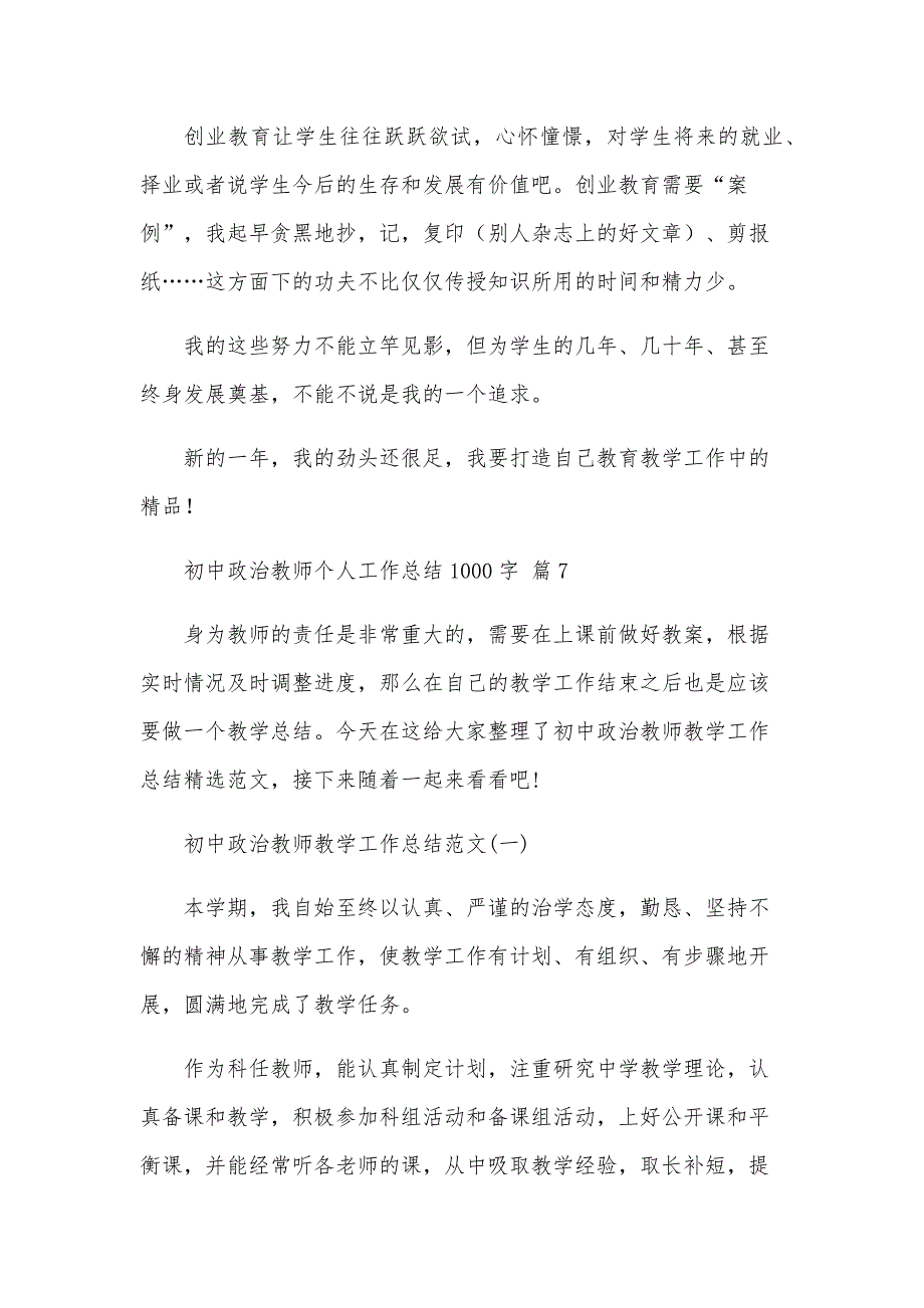 2024初中政治教师个人工作总结1000字10篇_第3页