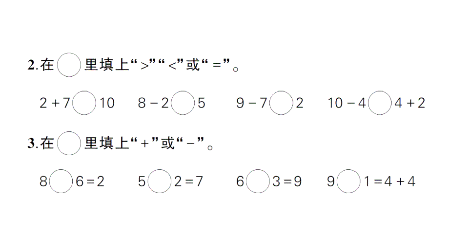 小学数学新北师大版一年级上册第四单元《10以内数加与减》综合训练课件（2024秋）_第3页