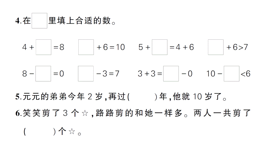 小学数学新北师大版一年级上册第四单元《10以内数加与减》综合训练课件（2024秋）_第4页