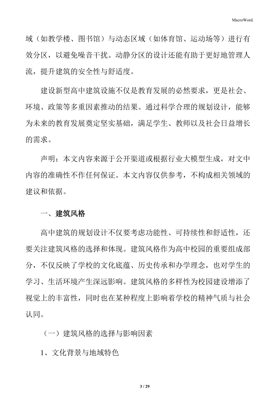 高中建筑风格设计_第3页