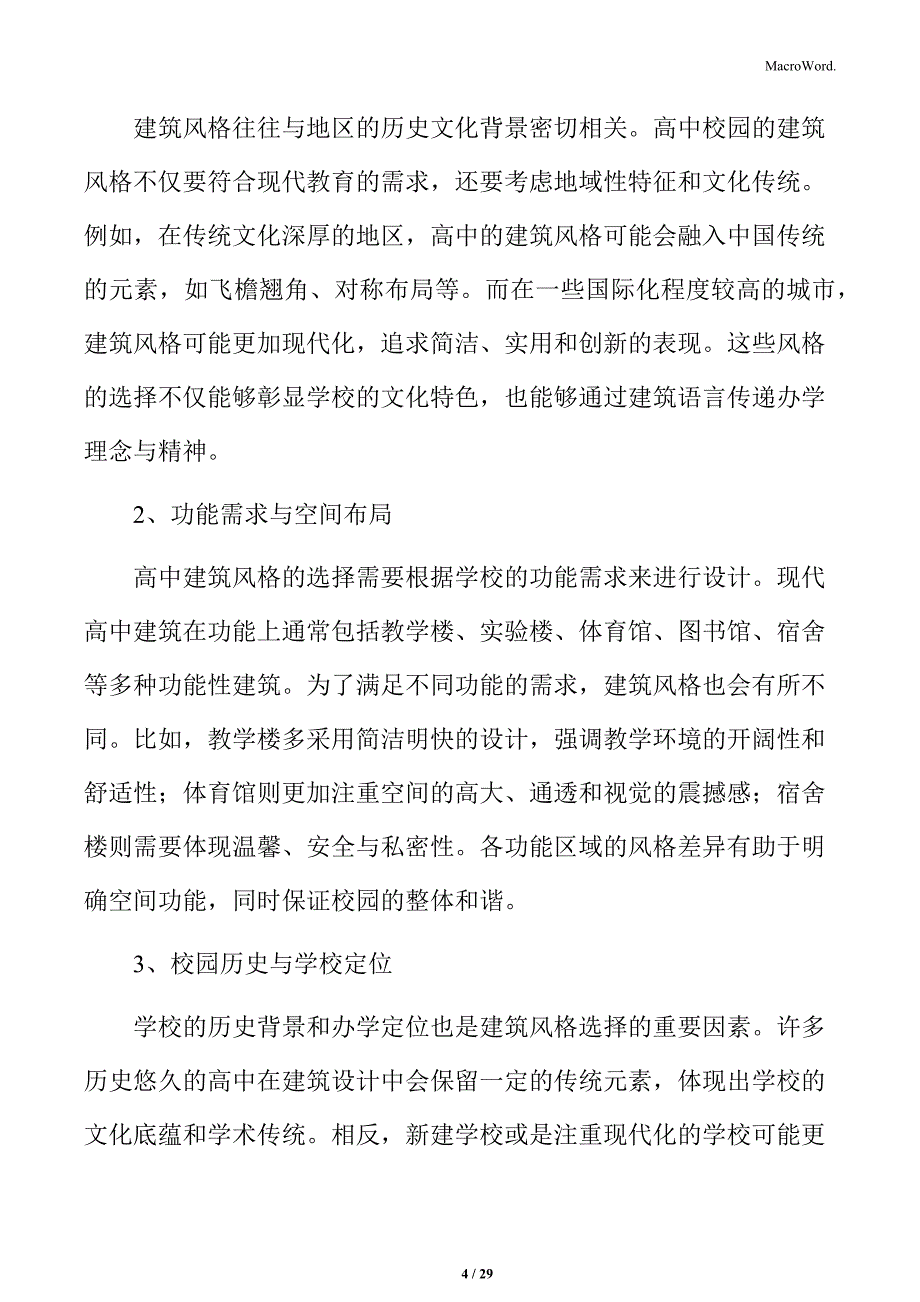 高中建筑风格设计_第4页