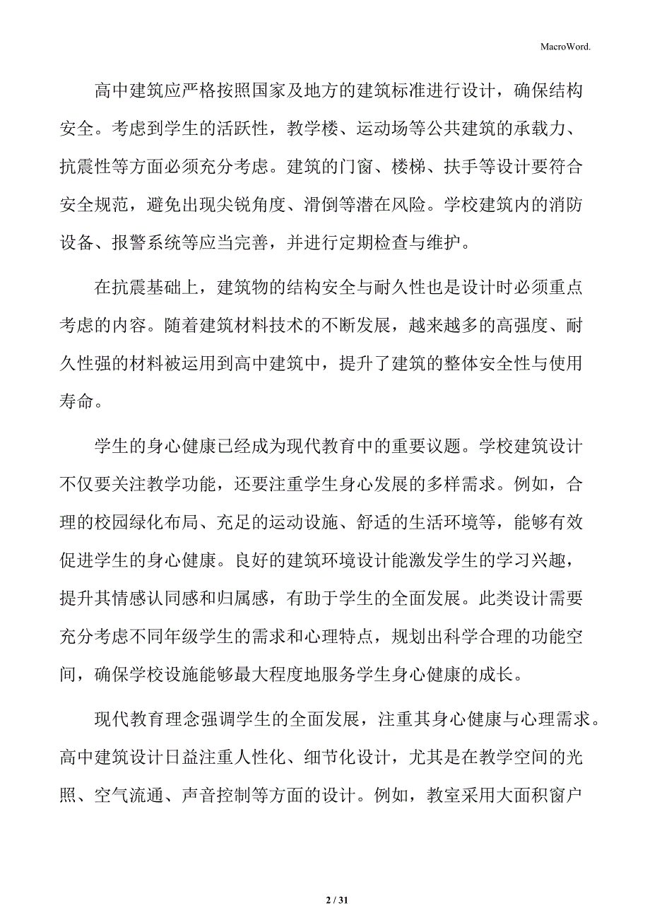 高中建设必要性分析_第2页