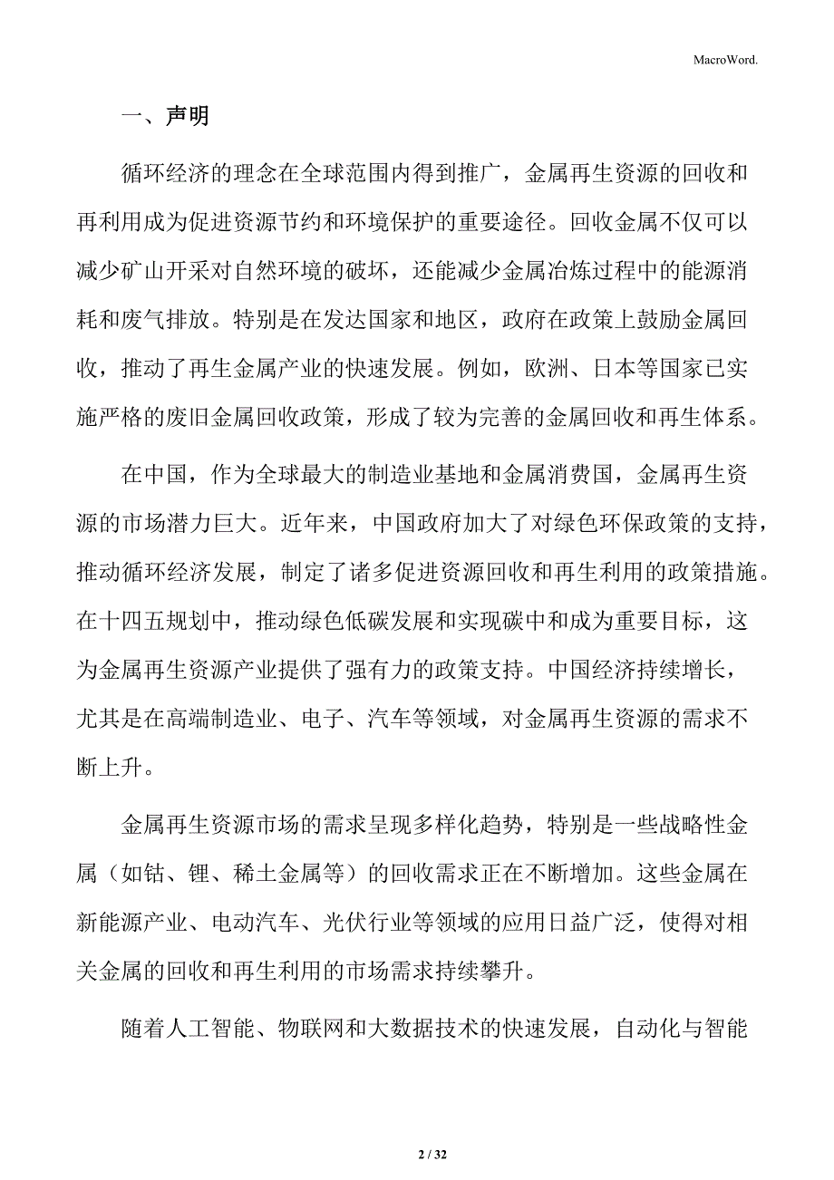 金属再生资源处理与综合利用项目资金筹措方式_第2页