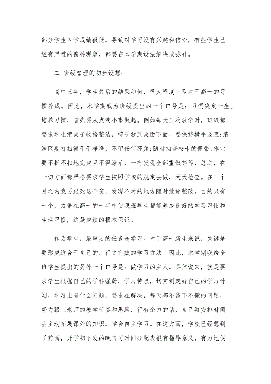 高一上学期班主任工作计划报告（21篇）_第2页