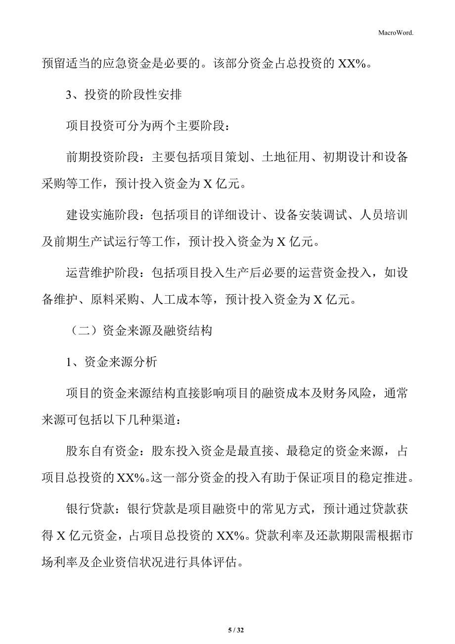 创新药研发中试项目投资与资金预算分析_第5页