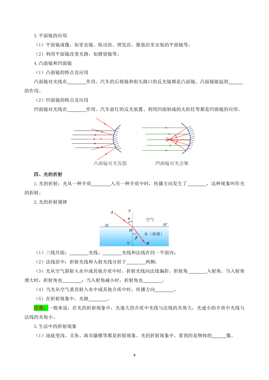 人教版八年级物理上册专题04 第4章 光现象【考点清单】_第4页