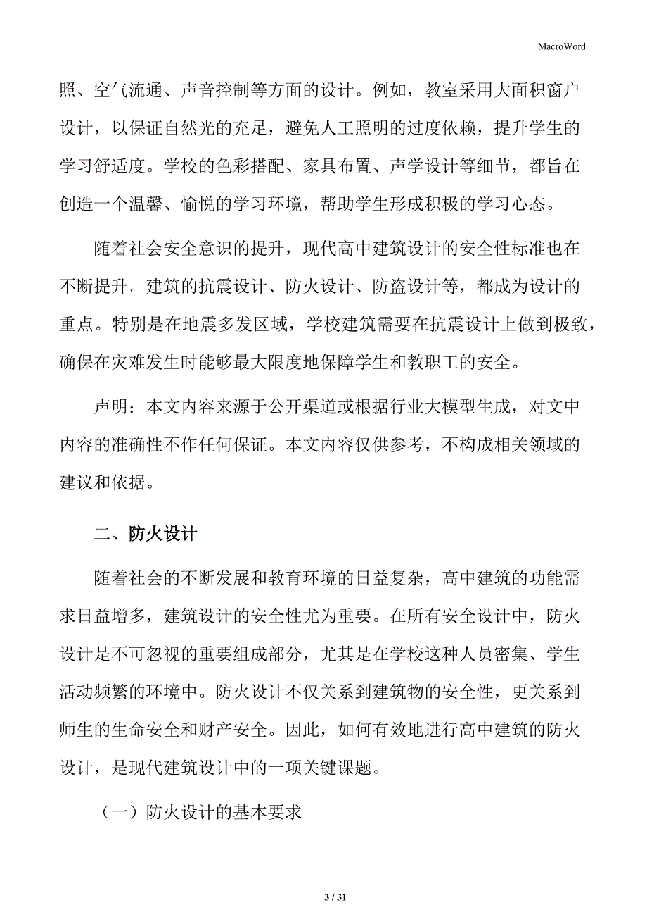 高中建筑防火设计_第3页