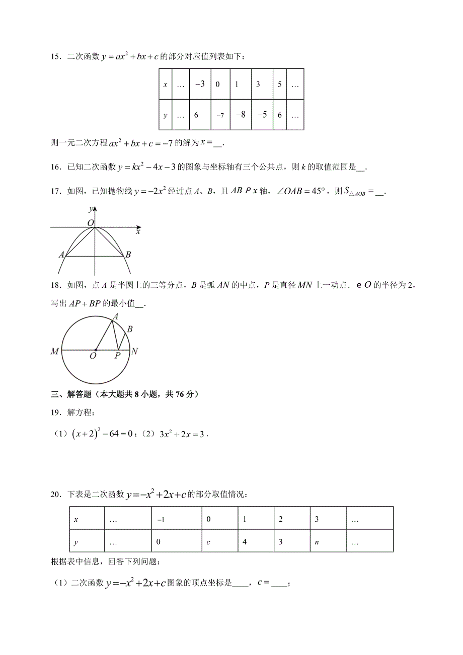 江苏省徐州市丰县2023-2024学年九年级上学期期中数学试卷（含答案解析）_第3页