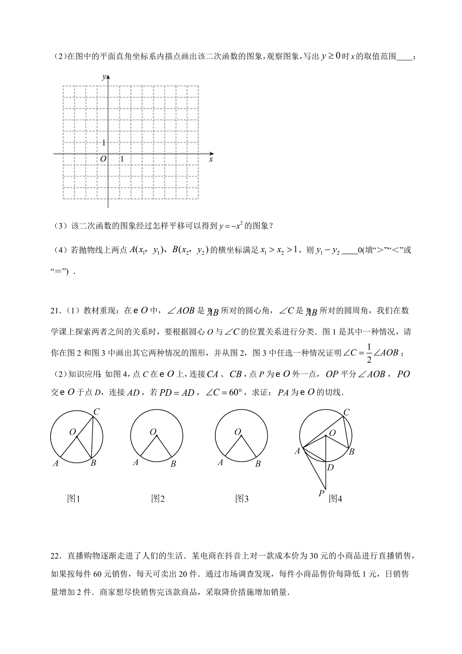 江苏省徐州市丰县2023-2024学年九年级上学期期中数学试卷（含答案解析）_第4页