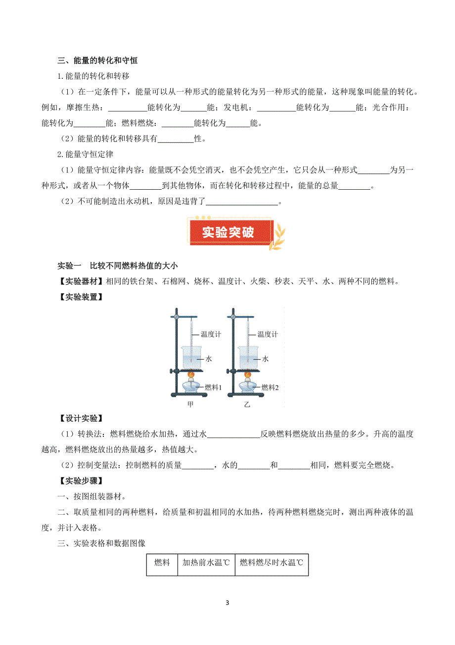 人教版九年级物理上册专题02 第14章 内能的利用【考点清单】_第3页