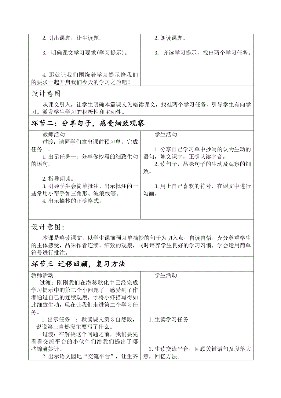 部编版小学语文三年级下册第四单元《小虾》公开课教学设计及说课稿_第2页