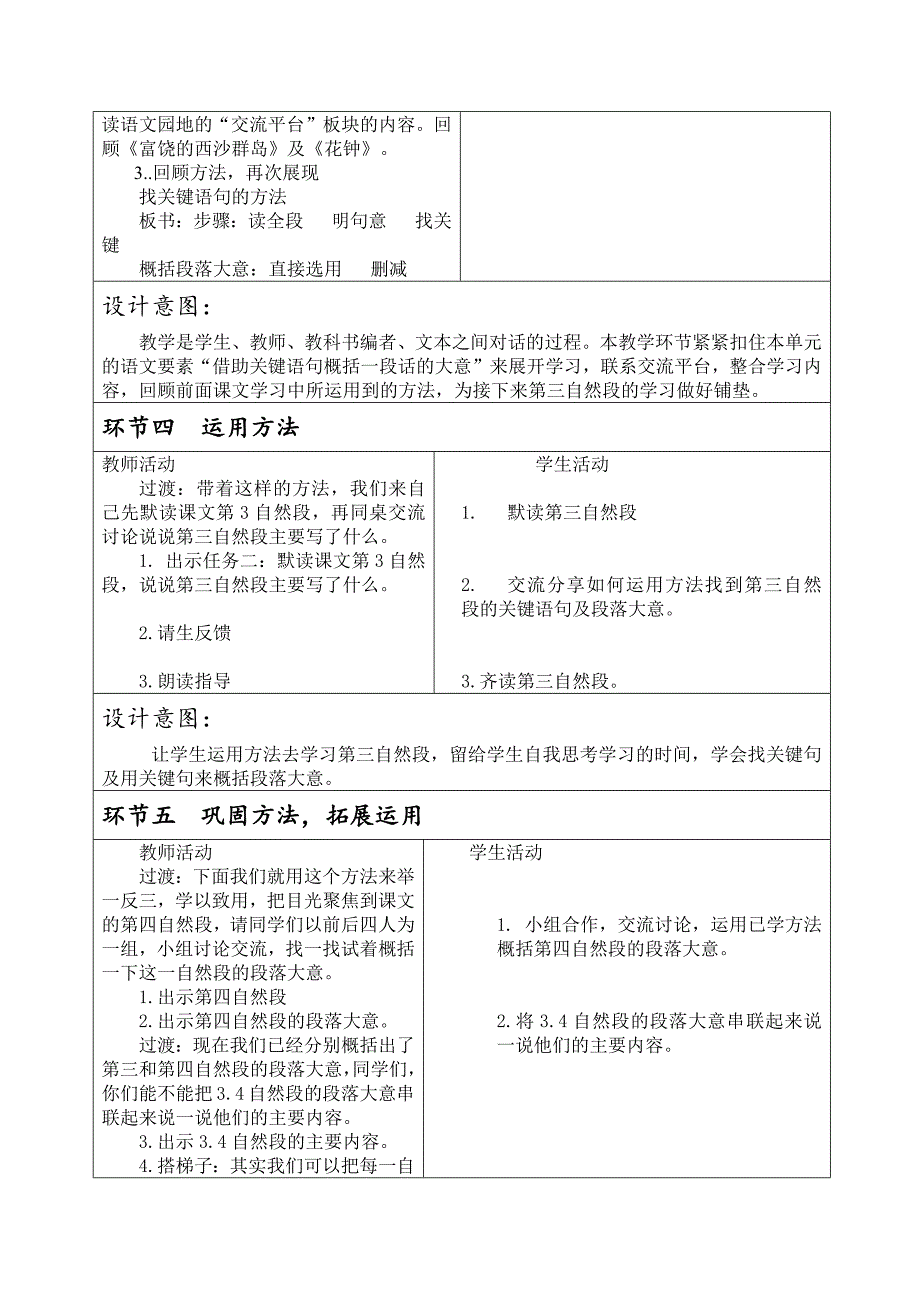 部编版小学语文三年级下册第四单元《小虾》公开课教学设计及说课稿_第3页