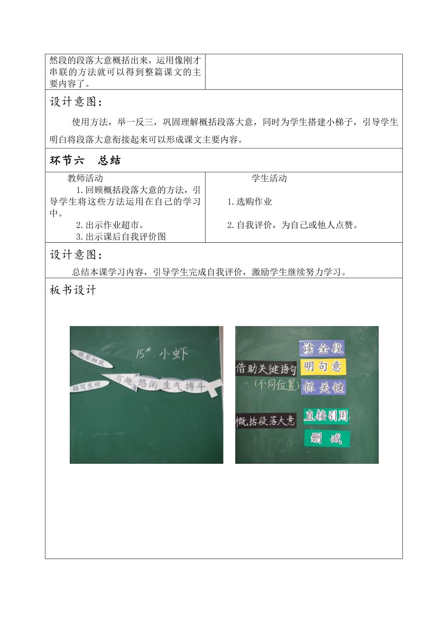 部编版小学语文三年级下册第四单元《小虾》公开课教学设计及说课稿_第4页