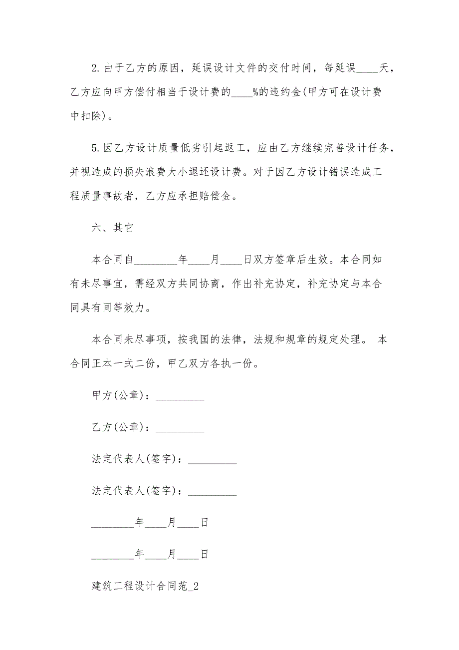 建筑工程设计居间合同（31篇）_第3页