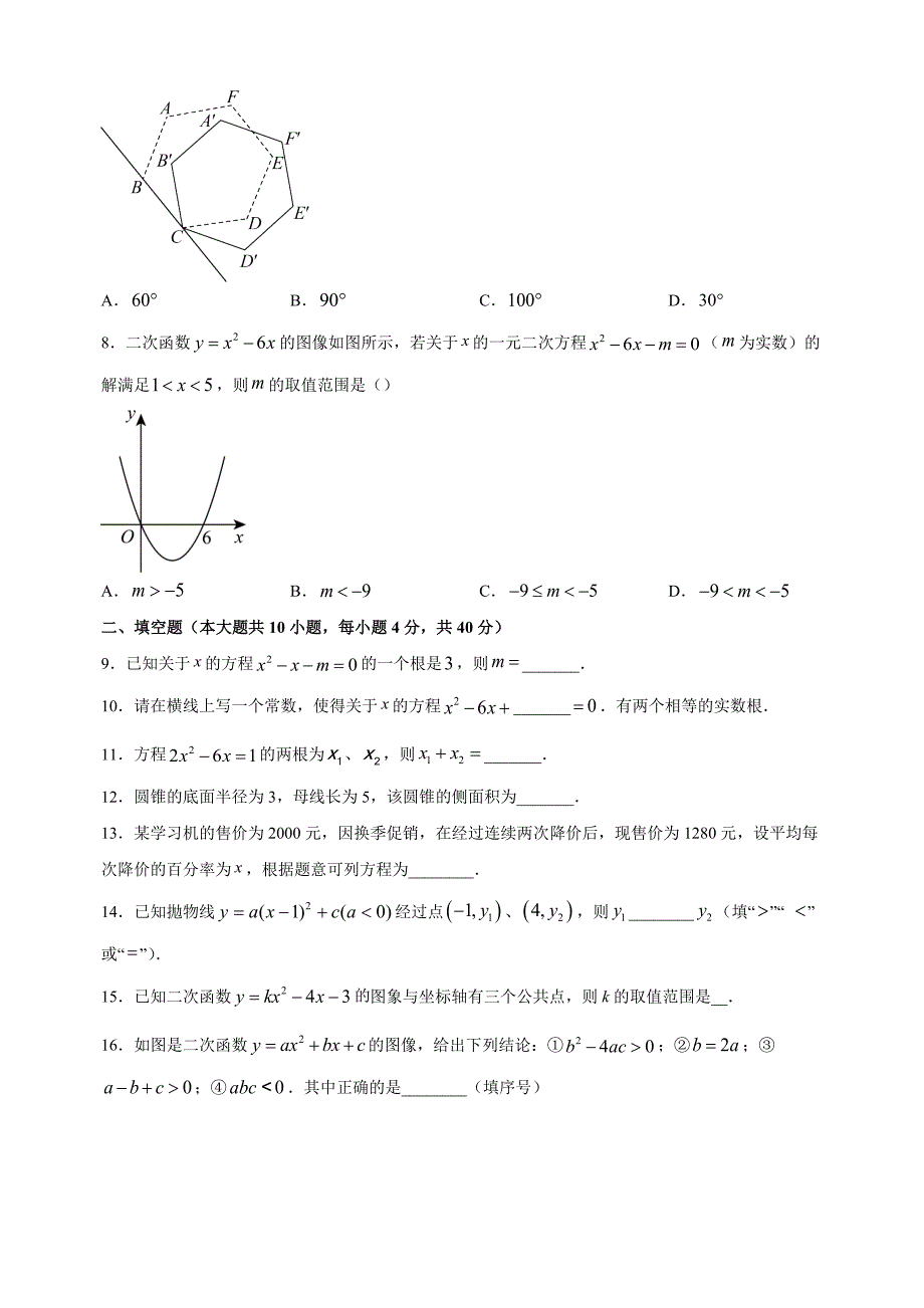 江苏省徐州市睢宁县2023-2024学年九年级上学期期中数学试卷（含答案解析）_第2页