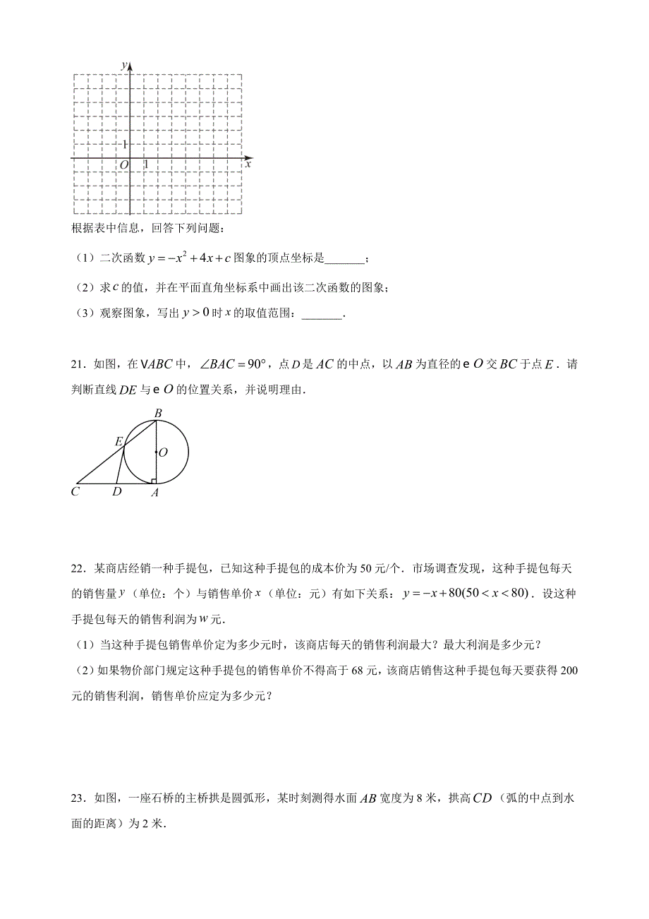 江苏省徐州市睢宁县2023-2024学年九年级上学期期中数学试卷（含答案解析）_第4页