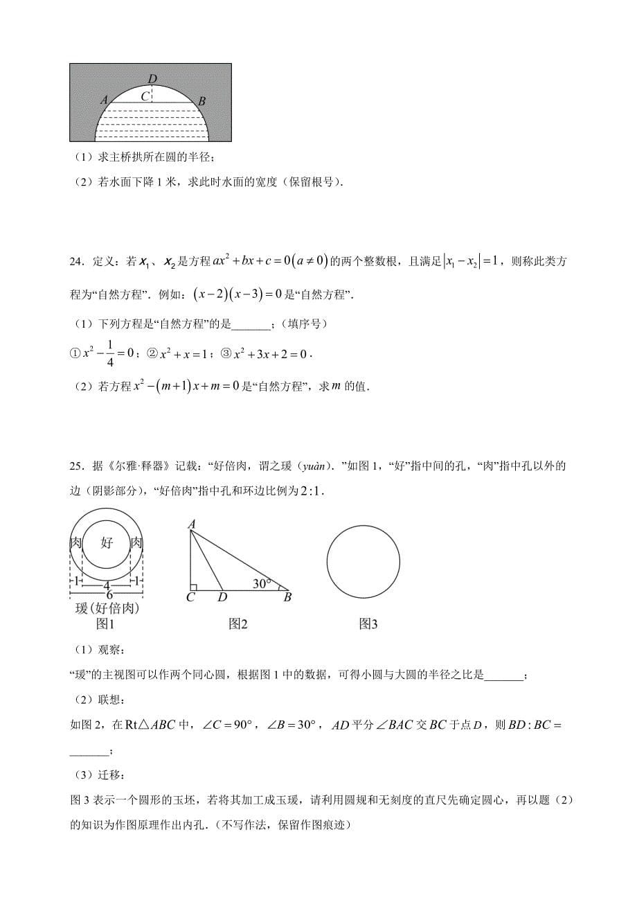 江苏省徐州市睢宁县2023-2024学年九年级上学期期中数学试卷（含答案解析）_第5页