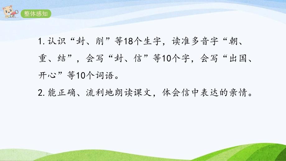 2024-2025部编版语文二年级上册6一封信_第3页