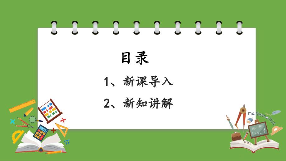 义务教育北师大版三年级上册第五单元周长第1课时什么是周长（1）教学课件_第2页